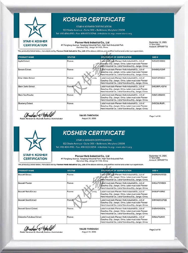 华汉生物 KOSHER 认证证书