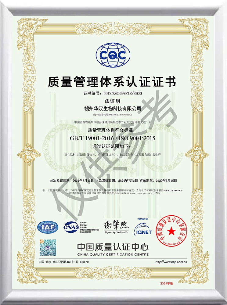 华汉生物 ISO9001 证书